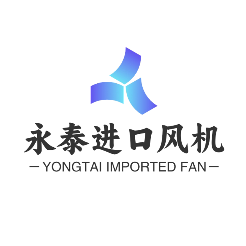 永泰进口风机