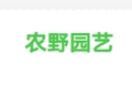 农野园艺