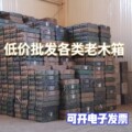 战友退役木箱大全