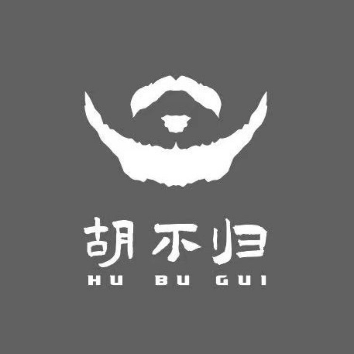 胡不归模型