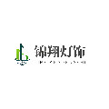锦翔灯饰LED 店铺LOGO