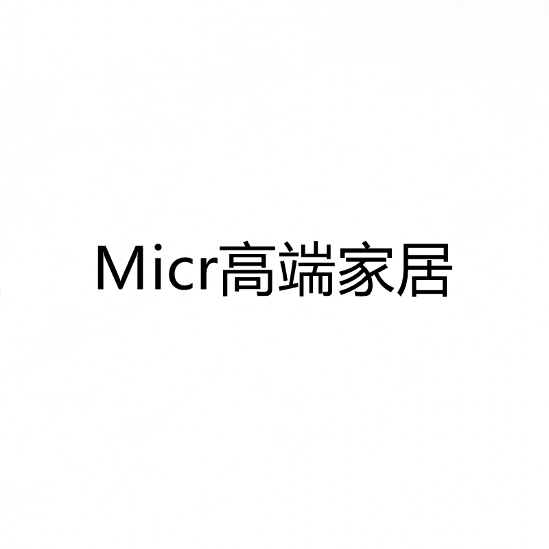 Micr高端家居