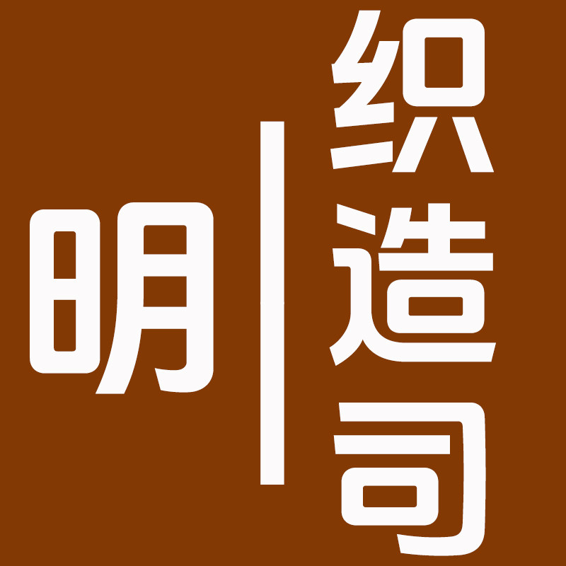 羊毛织造司