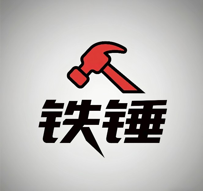 铁锤正品车饰店