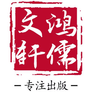 鸿儒文轩图书专营店