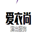 爱衣尚演出服装店