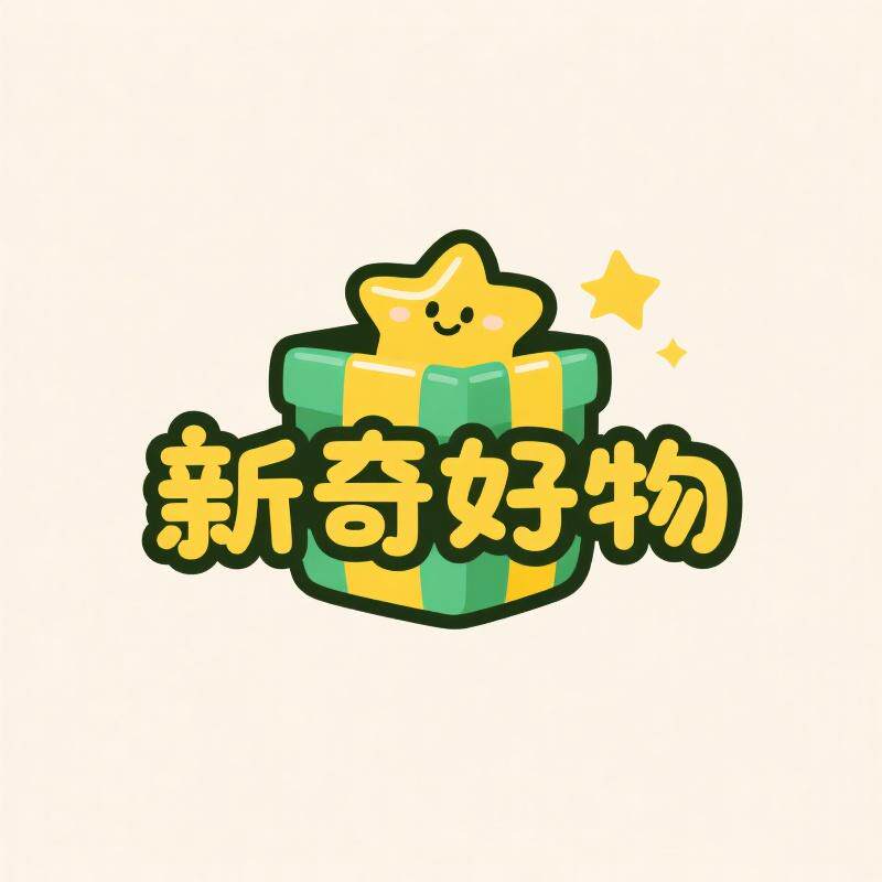 新奇好物店