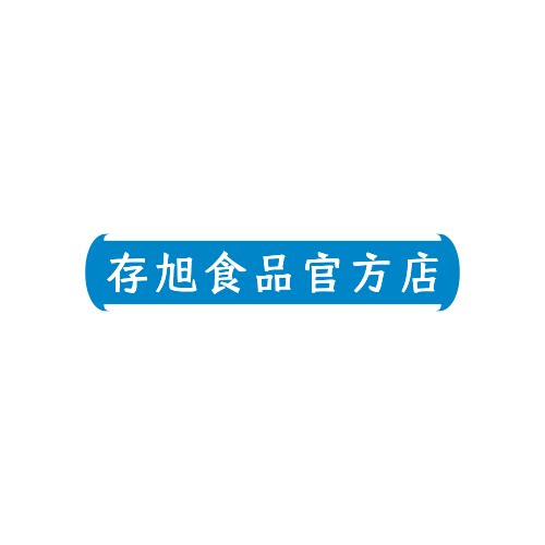 耕飨纪存旭食品企业店