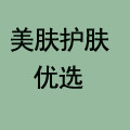 美肤护肤优选