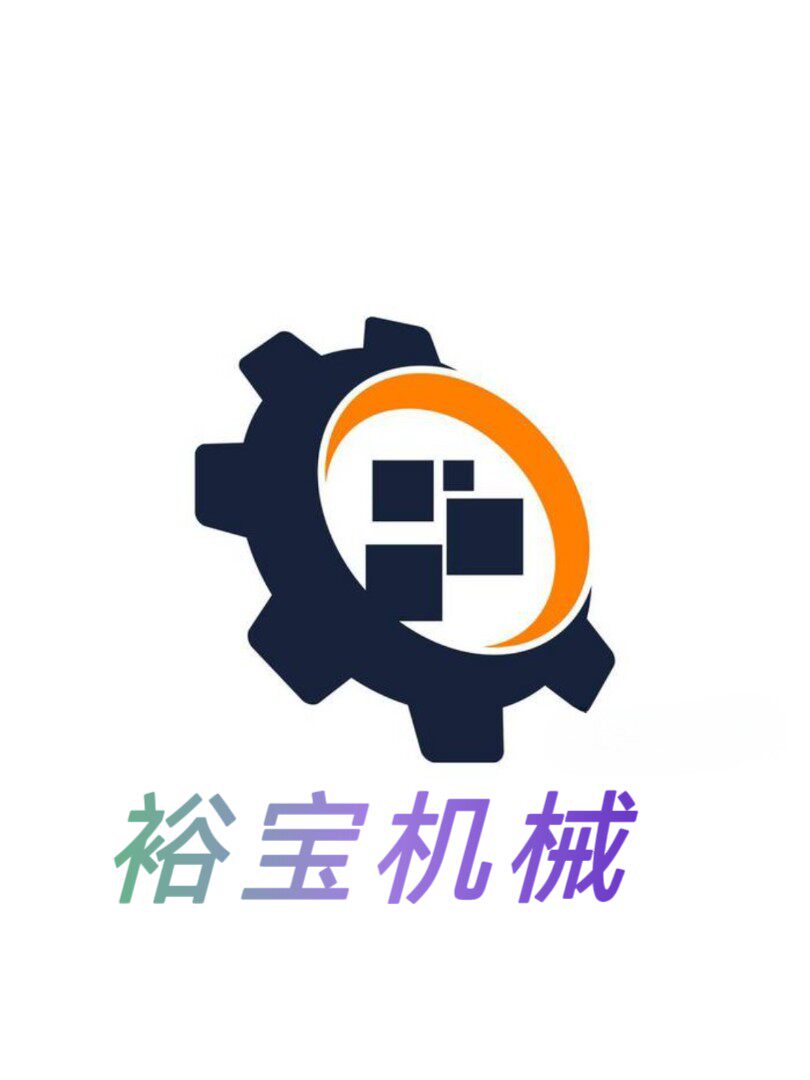 裕宝机械制造
