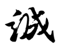 诚亿印务