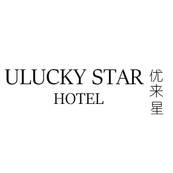 优来星酒店用品企业店