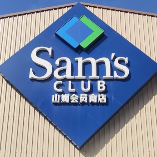 会员超市搬运代购店