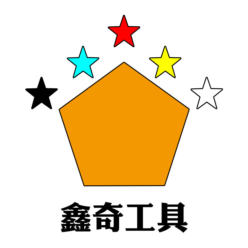 鑫奇工具工厂