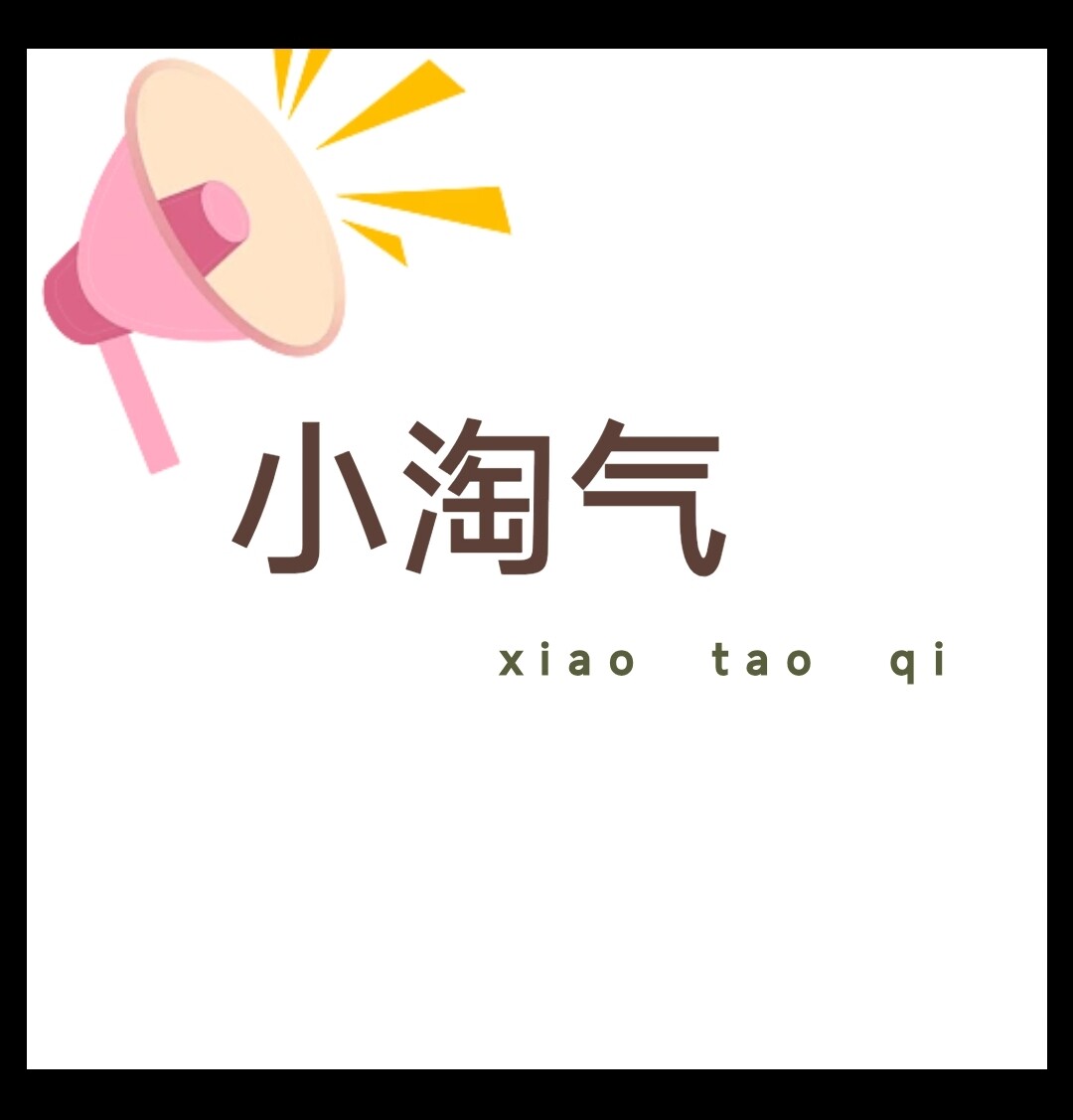 小淘气萌宠之家 店铺LOGO