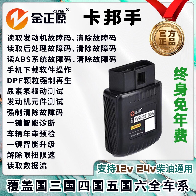 卡友货车检测设备