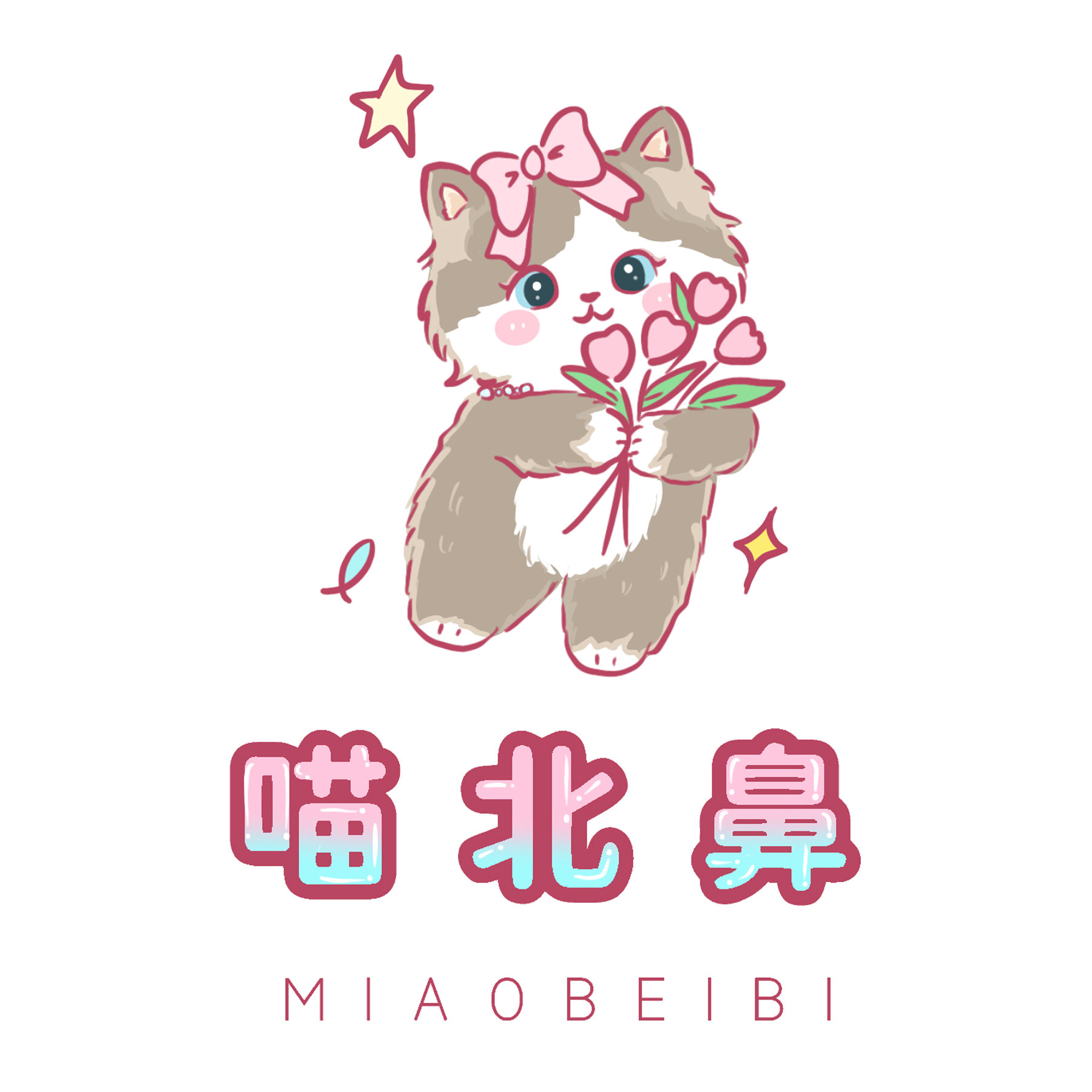 喵北鼻 正品手工定制总店 店铺LOGO