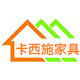 卡西施家具工厂店