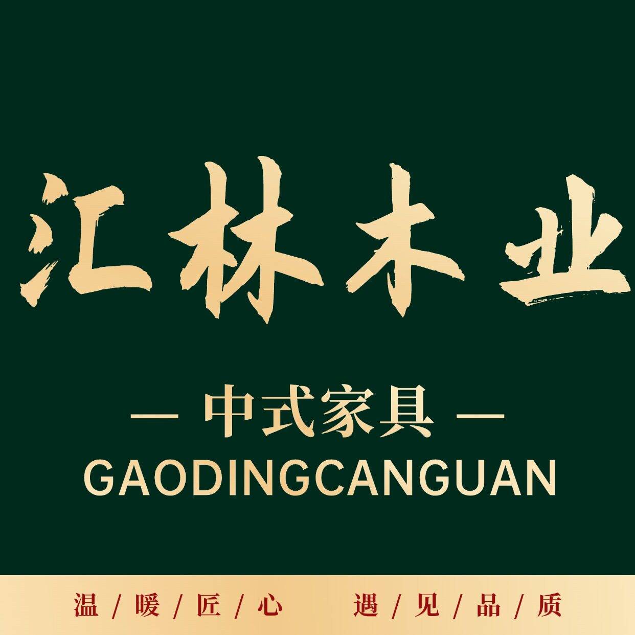 汇林家具厂家