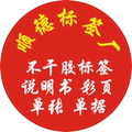 顺德标签厂