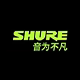 shure音藏专卖店
