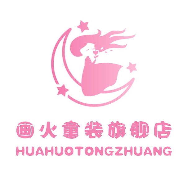 画火童装旗舰店