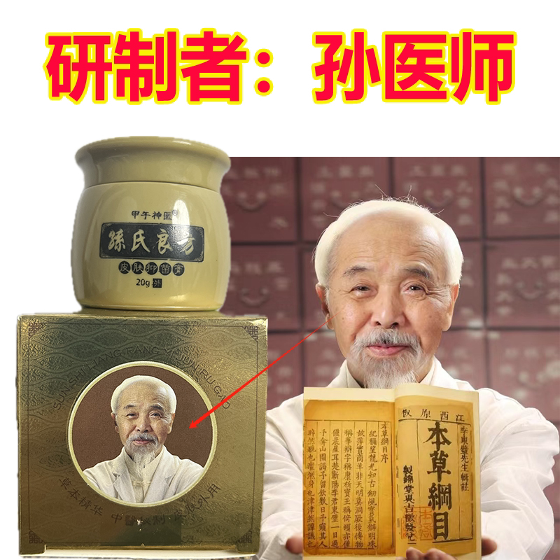 孙氏良方中医祖辈馆二店