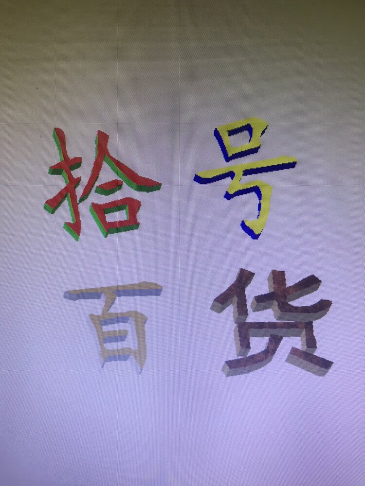 拾号百货 店铺LOGO