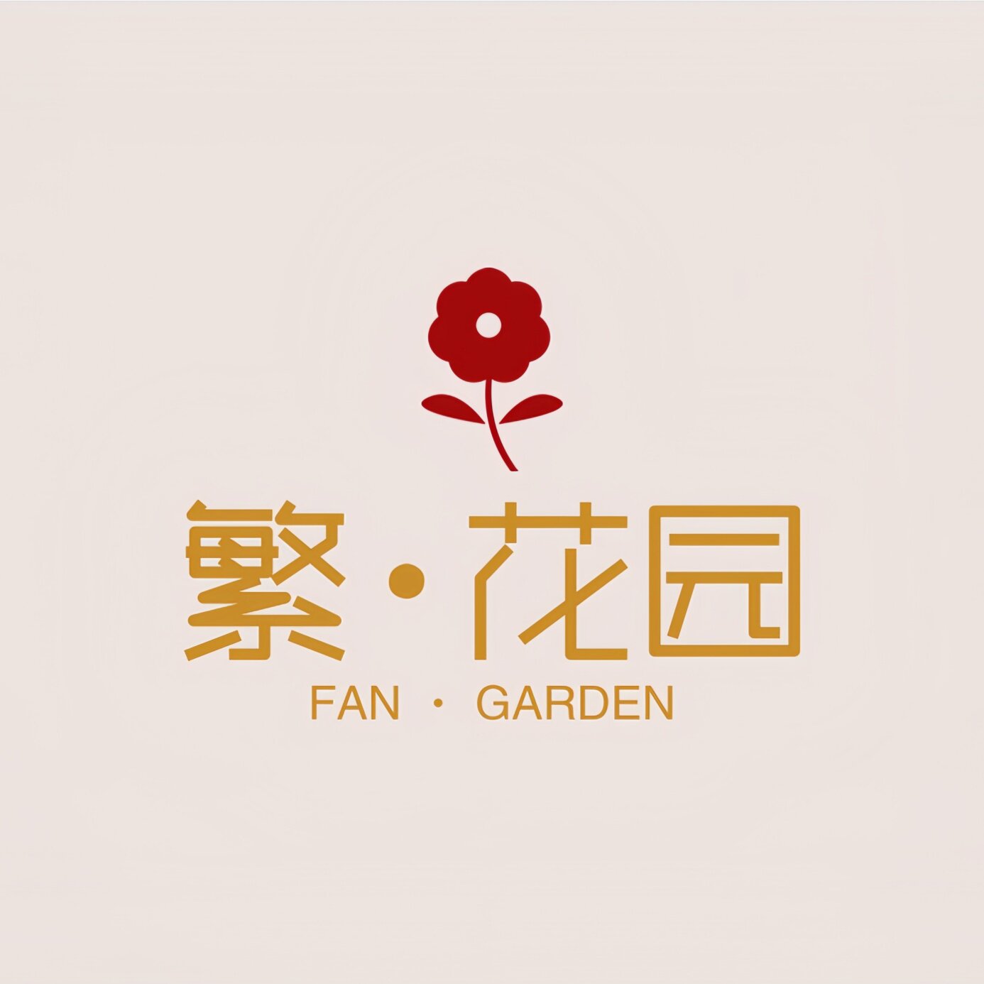 繁花园鲜花同城速递