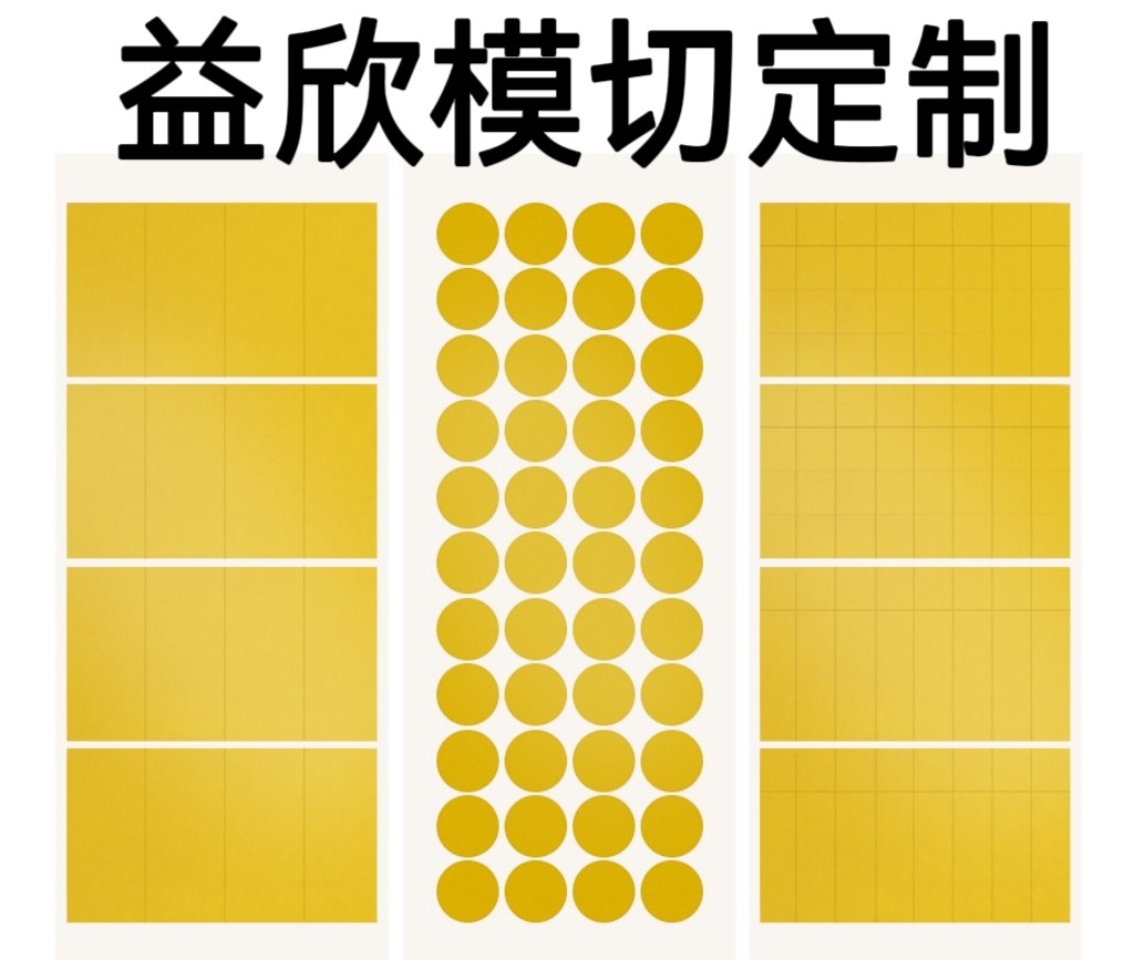 益欣模切工厂 店铺LOGO