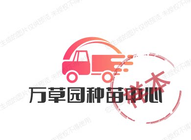 万草园种苗中心