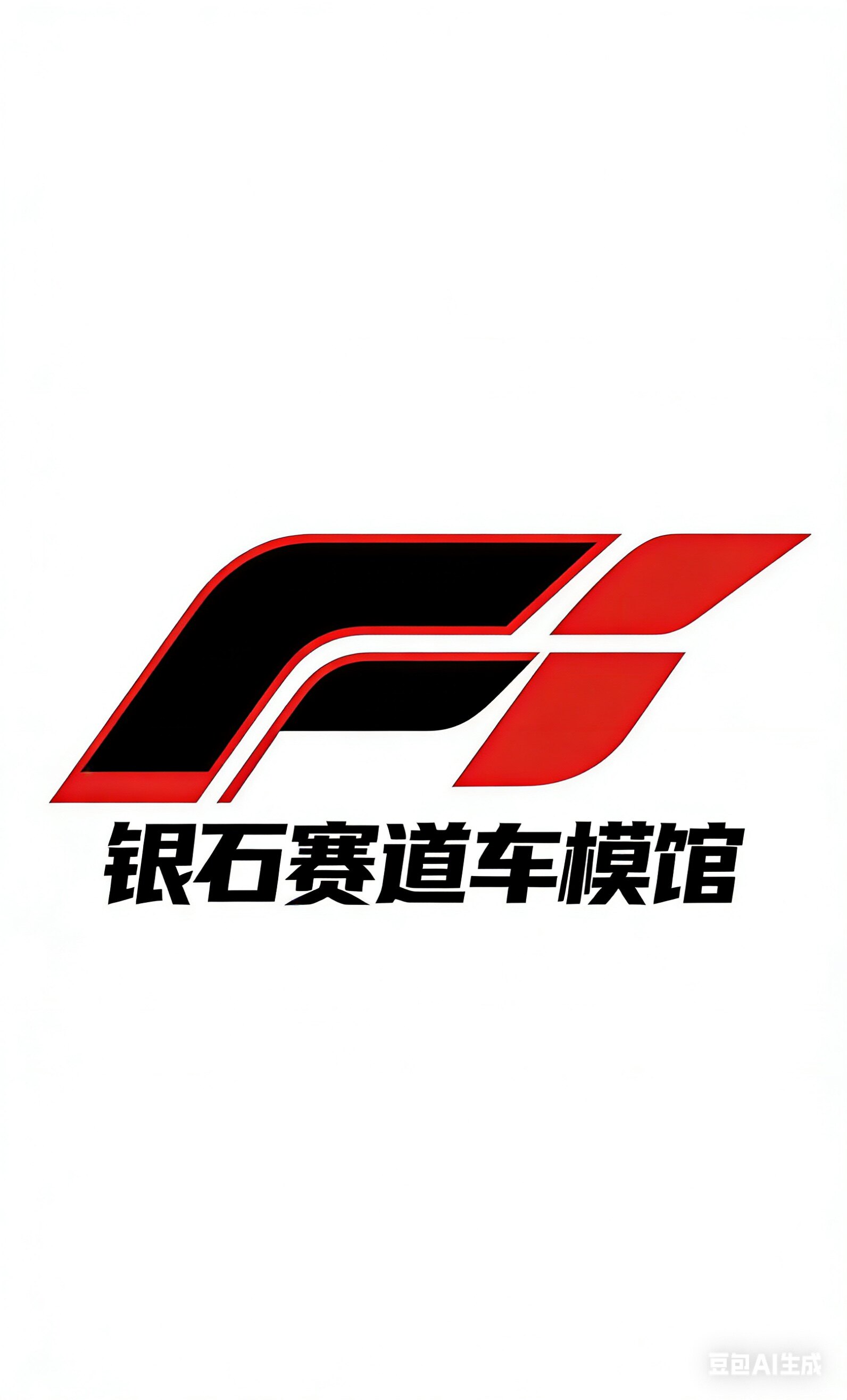 银石赛道车模馆 店铺LOGO
