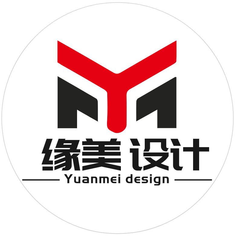 缘美设计