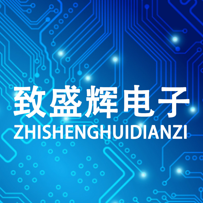 致盛辉电子 排针排母电子线连接器