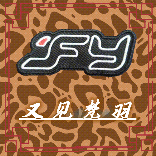 又见梵羽旗舰店