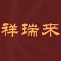 祥瑞来文化企业店