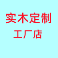 专业实木定制工厂