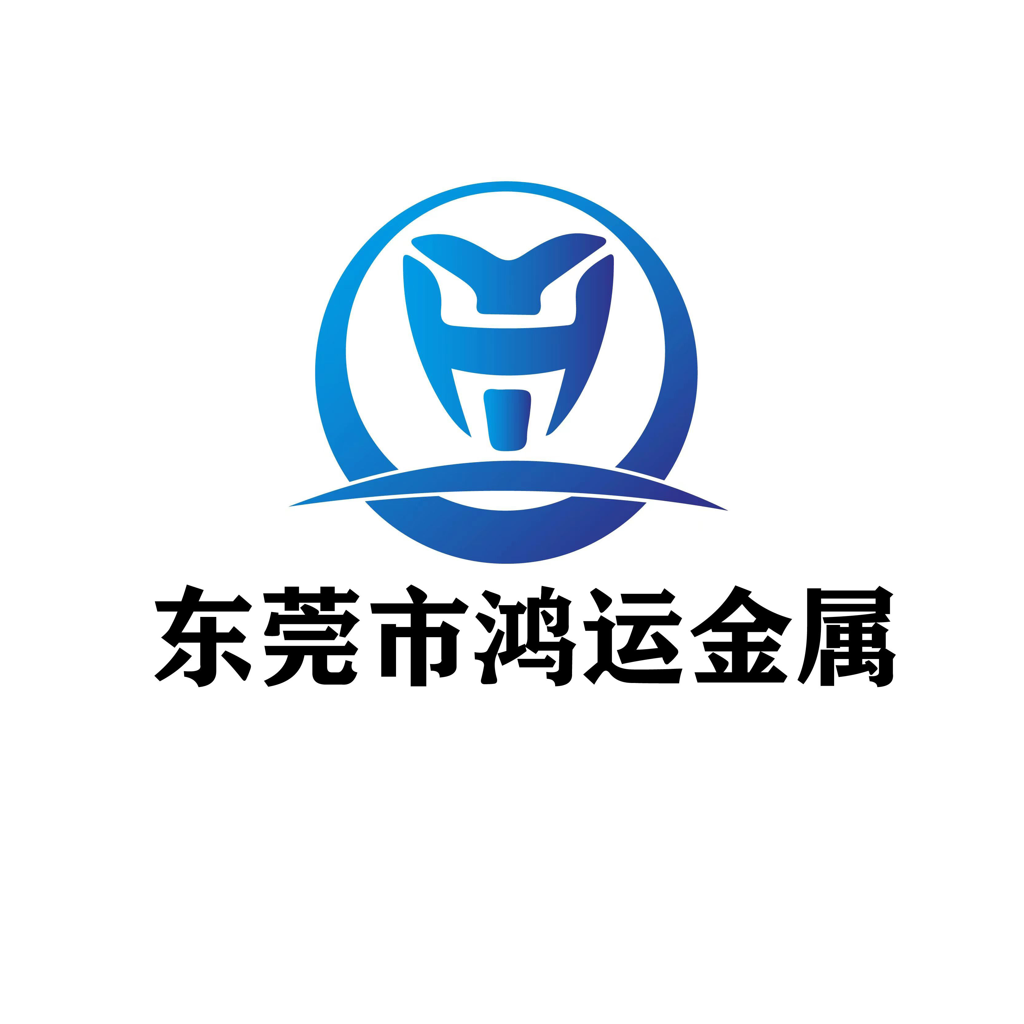 东莞市鸿运金属