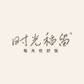 时光稻留旗舰店 店铺LOGO