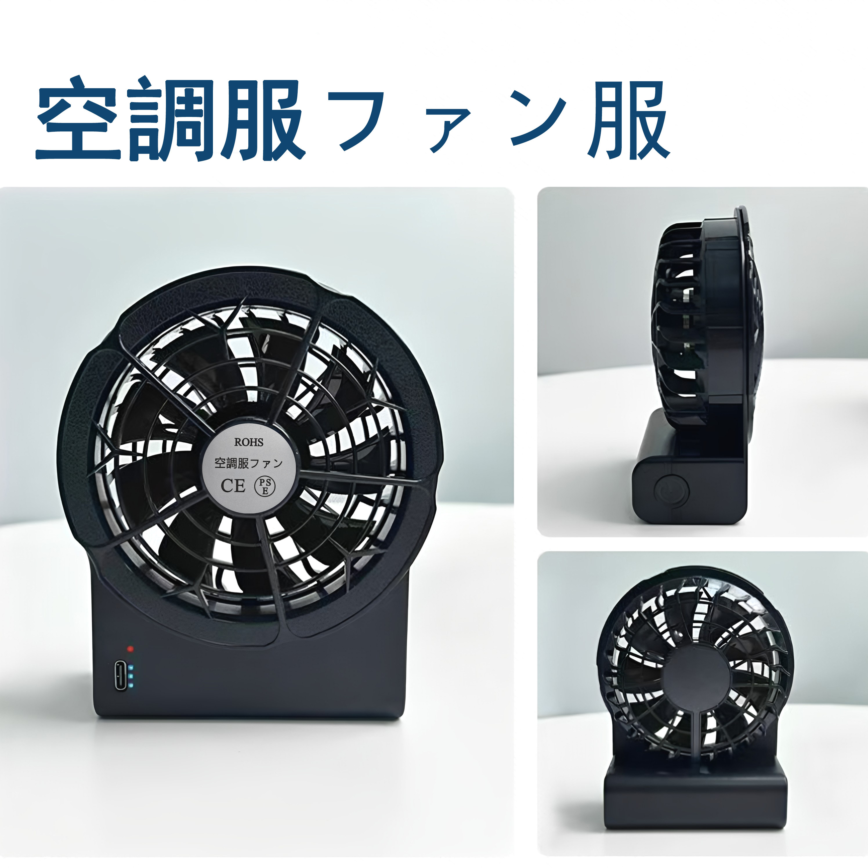 空调服专用风扇