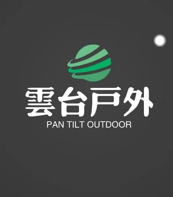云台户外