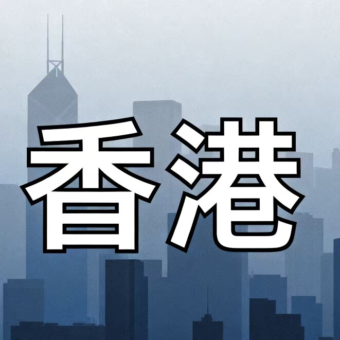 香港 逸趣家具舍