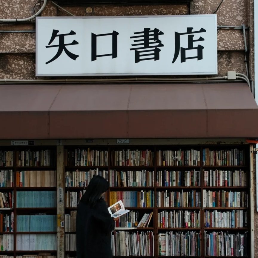 矢口旧书店