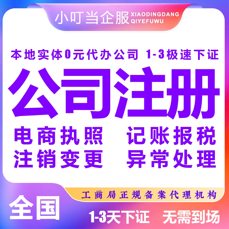 小叮当企业服务