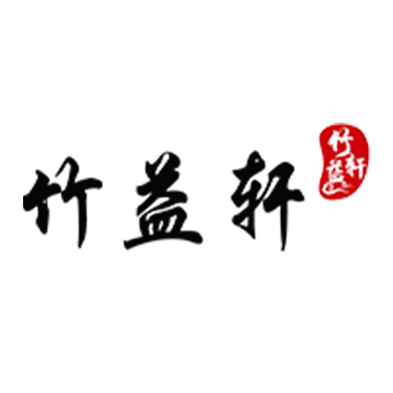 竹益轩旗舰店
