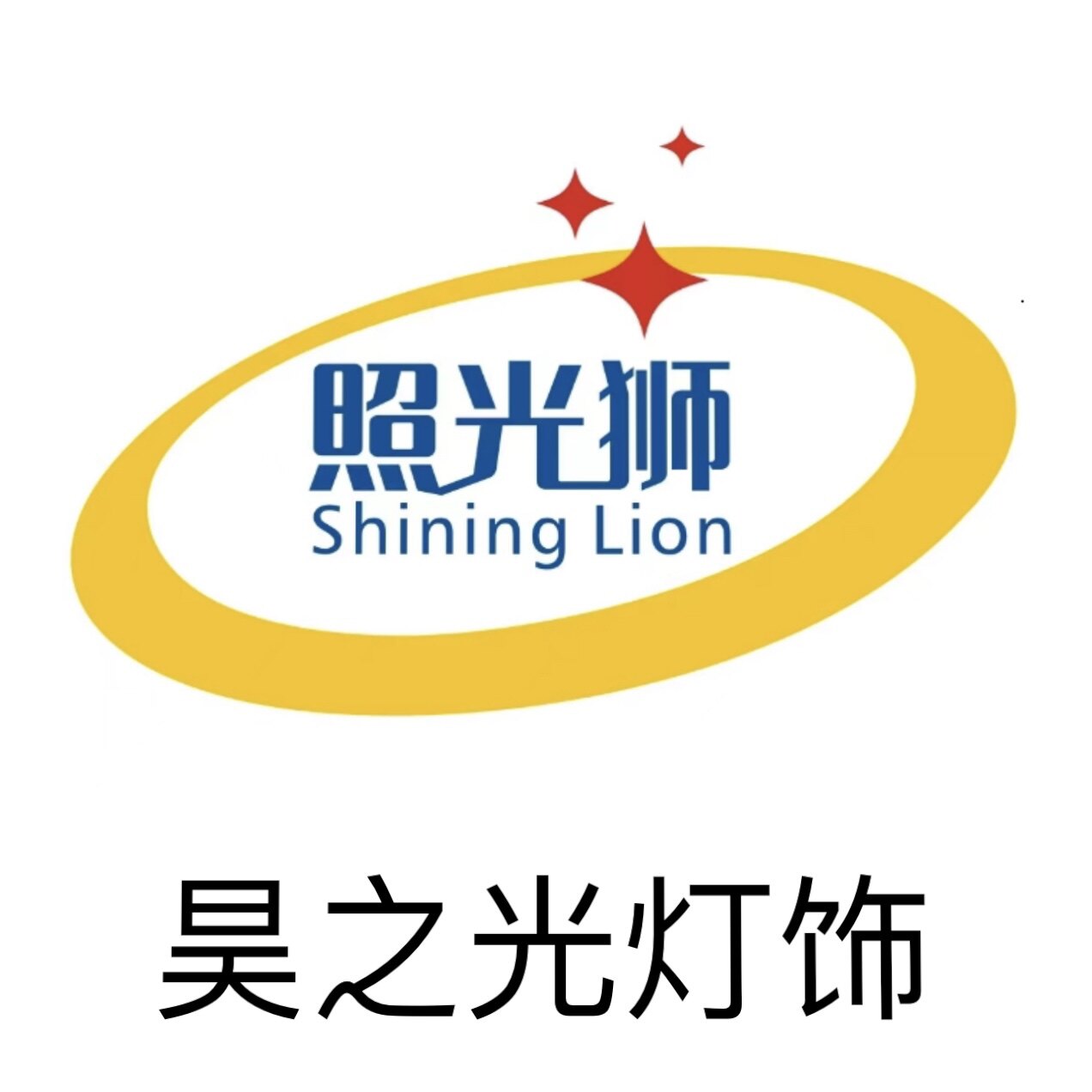 昊之光灯饰照明 店铺LOGO
