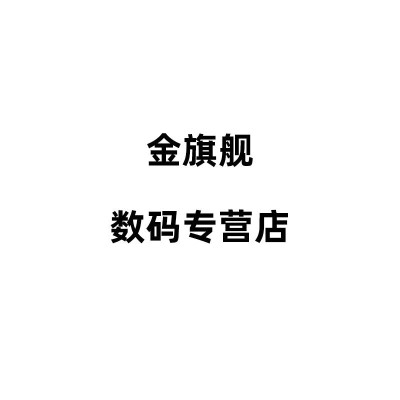金旗舰数码专营店