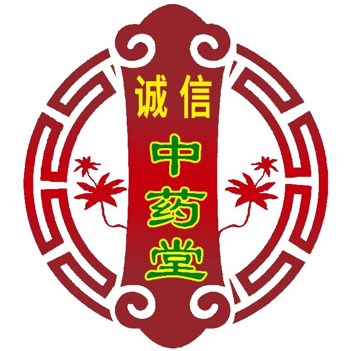 诚信中药堂5431