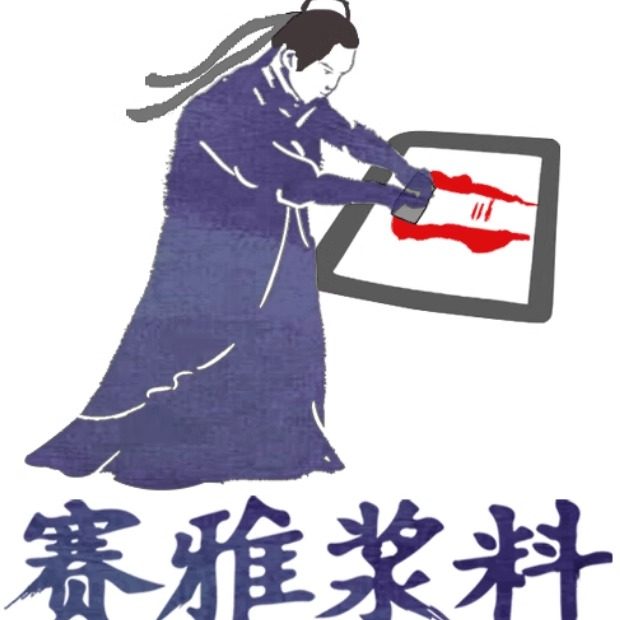 深圳赛雅电子浆料企业店