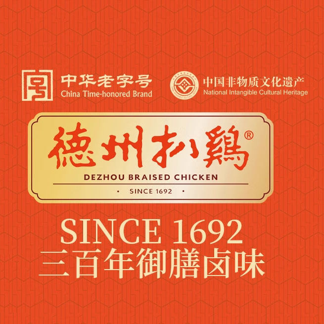山东德州扒鸡总店